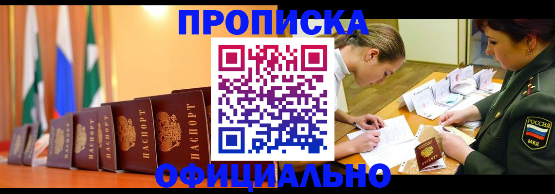 прописка паспорт в Новоузенске