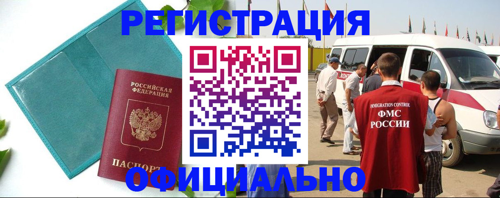временная регистрация для всех в Новоузенске