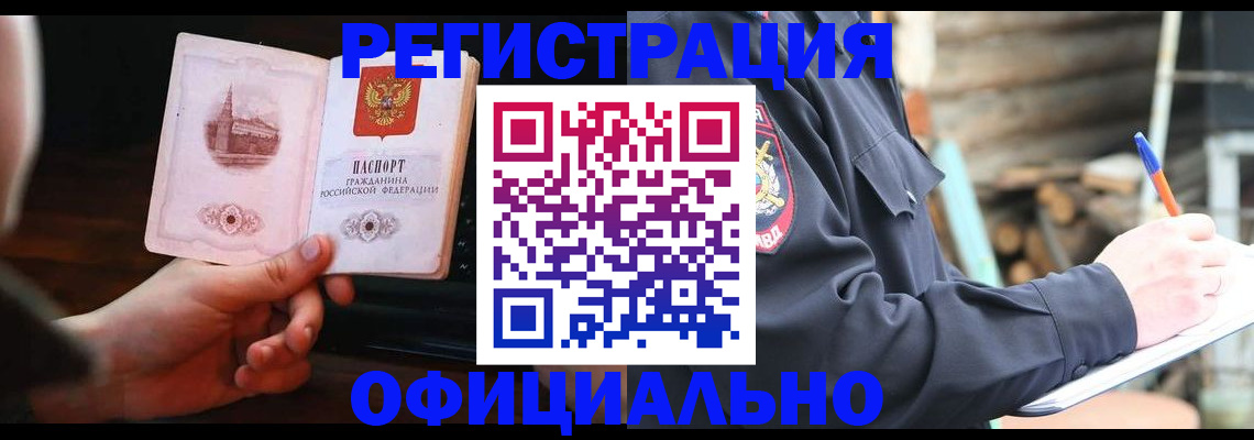 купить прописку в Новоузенске