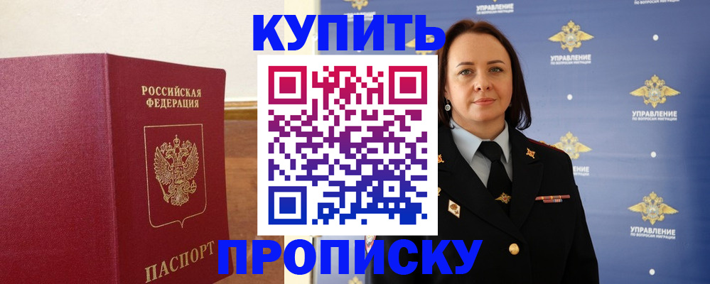 прописка от собственника в Новоузенске